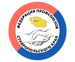 Федерация профсоюзов Ставропольского края
